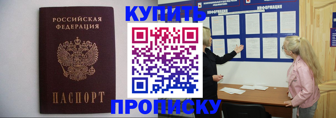 прописка гарантия в Волхове