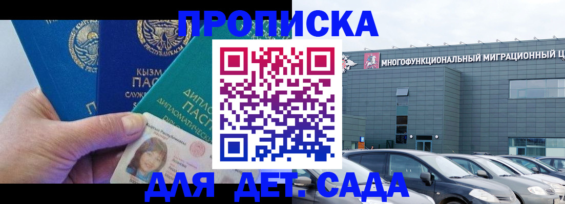 прописка в Волхове